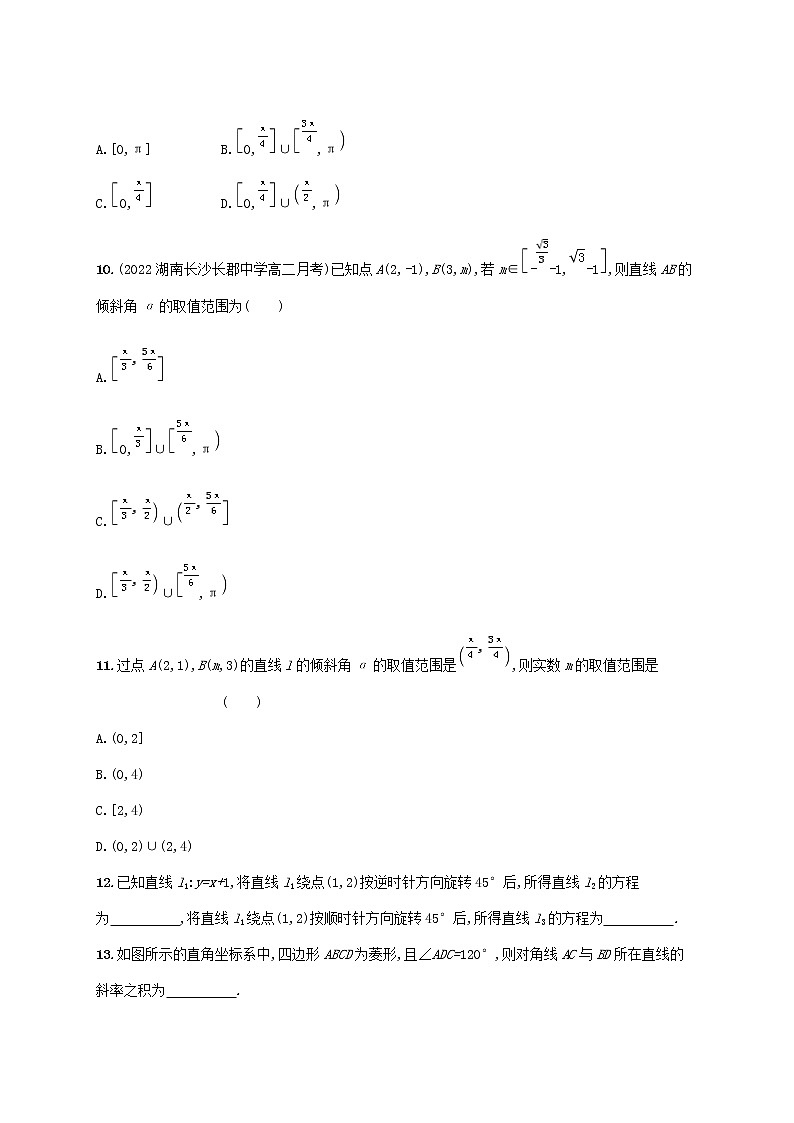 第2章平面解析几何初步2.1直线的斜率同步练习（湘教版选择性必修第一册）03