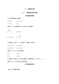 湘教版（2019）选择性必修 第一册2.2 直线的方程同步测试题