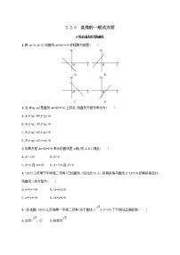 湘教版（2019）选择性必修 第一册2.2 直线的方程巩固练习
