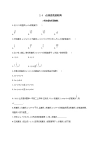 数学选择性必修 第一册2.4 点到直线的距离同步达标检测题
