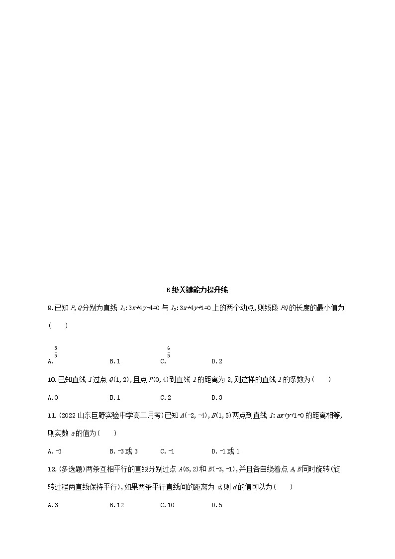 第2章平面解析几何初步2.4点到直线的距离同步练习（湘教版选择性必修第一册）02