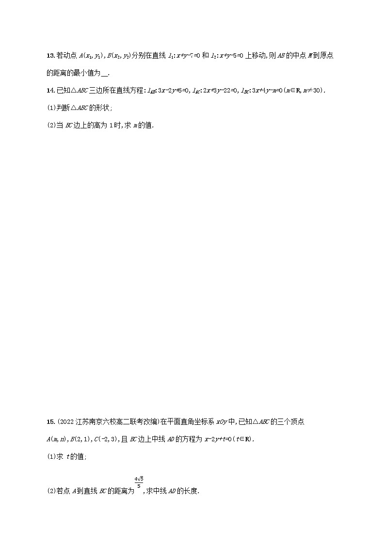第2章平面解析几何初步2.4点到直线的距离同步练习（湘教版选择性必修第一册）03