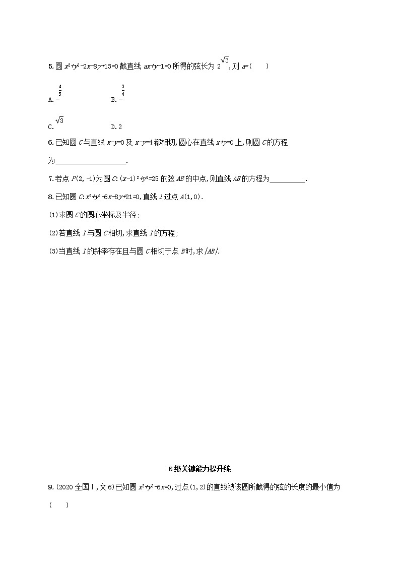 第2章平面解析几何初步2.6直线与圆圆与圆的位置关系2.6.1直线与圆的位置关系同步练习（湘教版选择性必修第一册）第2页