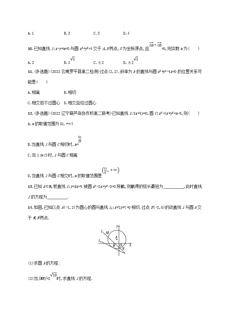 第2章平面解析几何初步2.6直线与圆圆与圆的位置关系2.6.1直线与圆的位置关系同步练习（湘教版选择性必修第一册）第3页