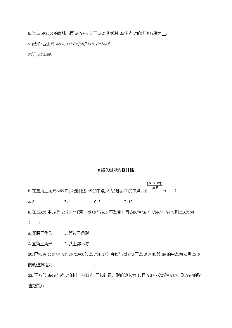 第2章平面解析几何初步2.7用坐标方法解决几何问题同步练习（湘教版选择性必修第一册）02