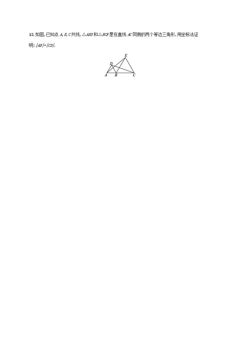 第2章平面解析几何初步2.7用坐标方法解决几何问题同步练习（湘教版选择性必修第一册）03