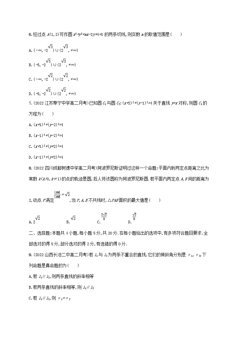 第2章平面解析几何初步单元测评（湘教版选择性必修第一册）第2页