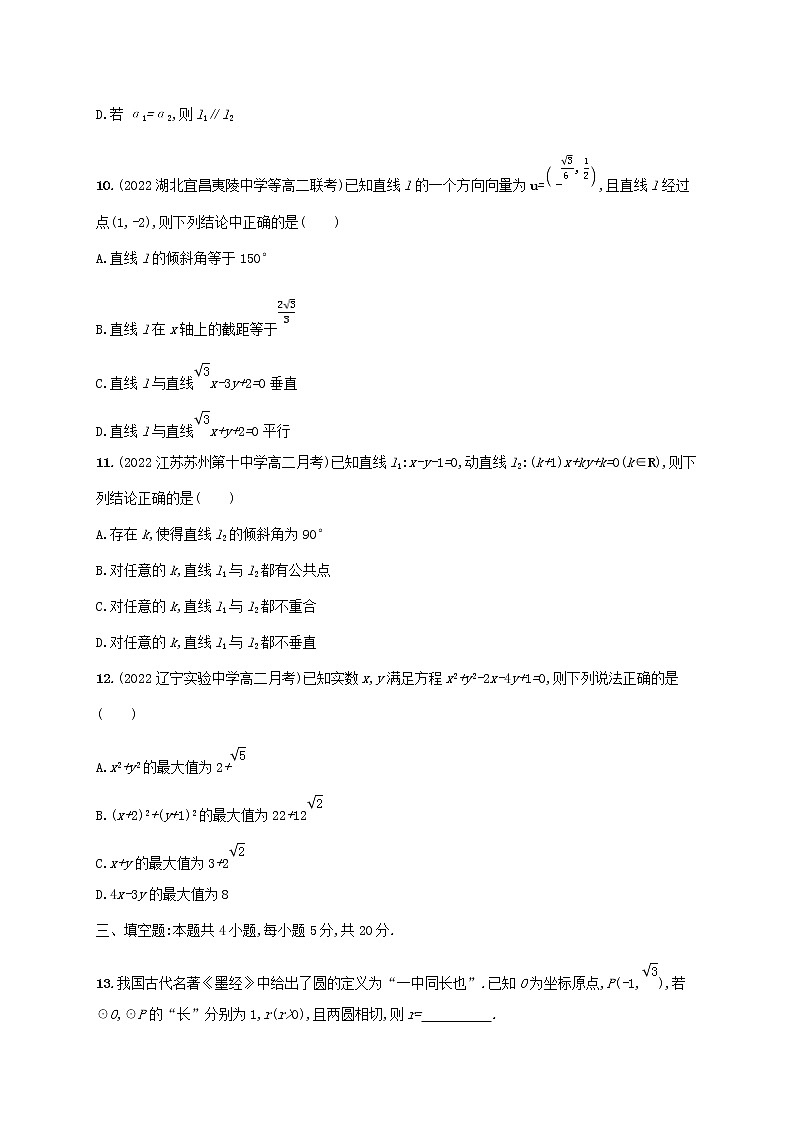 第2章平面解析几何初步单元测评（湘教版选择性必修第一册）第3页
