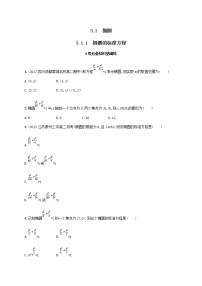 高中3.1 椭圆课后复习题