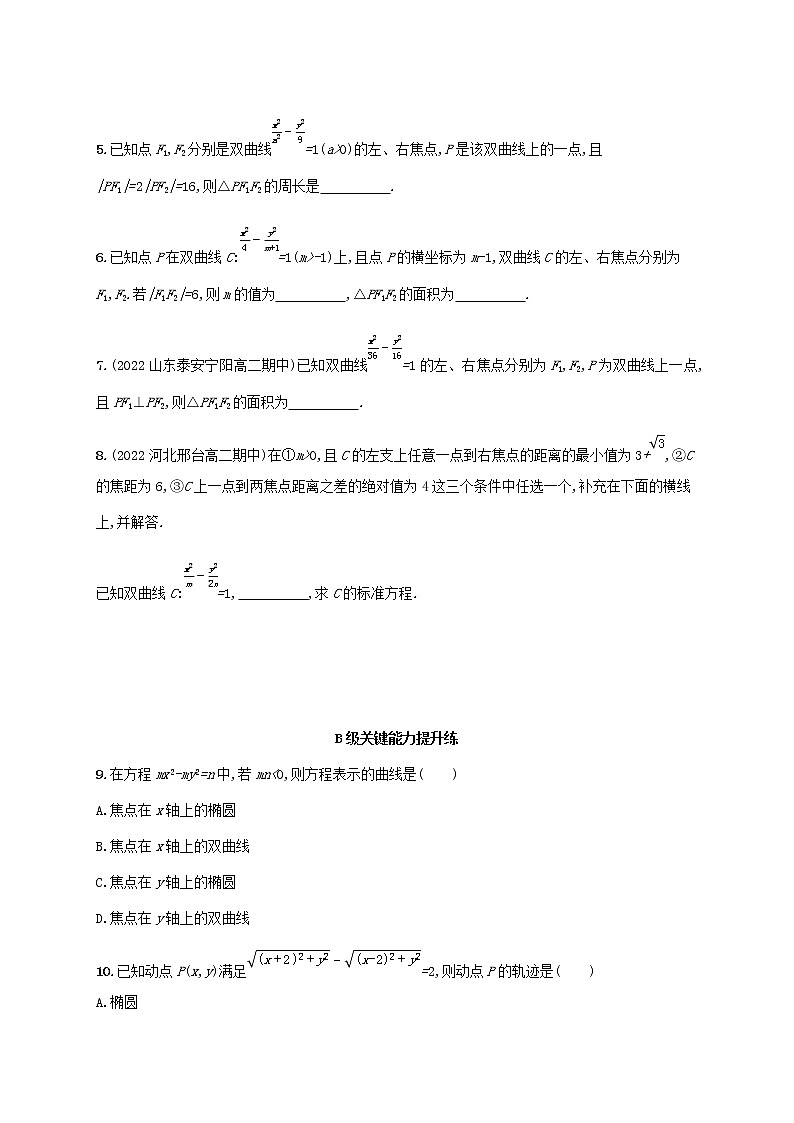 第3章圆锥曲线与方程3.2双曲线3.2.1双曲线的标准方程同步练习（湘教版选择性必修第一册）02