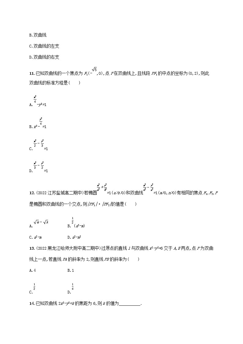 第3章圆锥曲线与方程3.2双曲线3.2.1双曲线的标准方程同步练习（湘教版选择性必修第一册）03