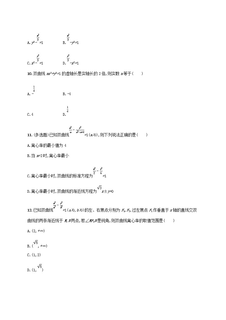 第3章圆锥曲线与方程3.2双曲线3.2.2双曲线的简单几何性质同步练习（湘教版选择性必修第一册）03