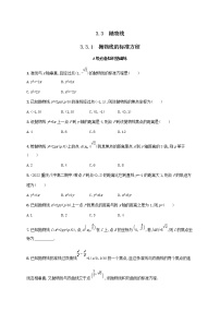 湘教版（2019）选择性必修 第一册3.3 抛物线当堂检测题