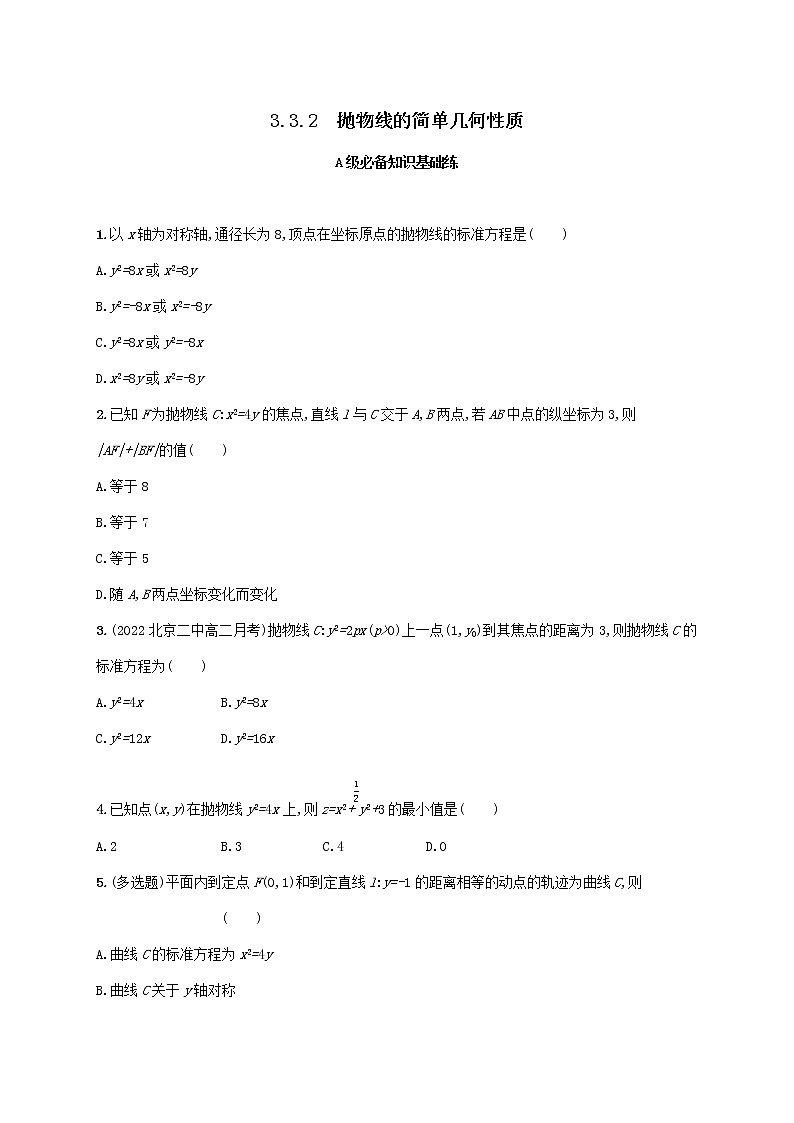 第3章圆锥曲线与方程3.3抛物线3.3.2抛物线的简单几何性质同步练习（湘教版选择性必修第一册）01