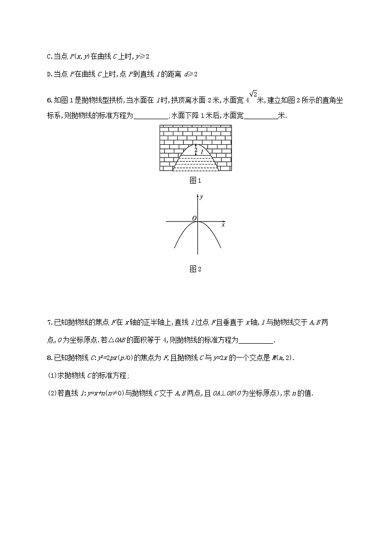 第3章圆锥曲线与方程3.3抛物线3.3.2抛物线的简单几何性质同步练习（湘教版选择性必修第一册）02