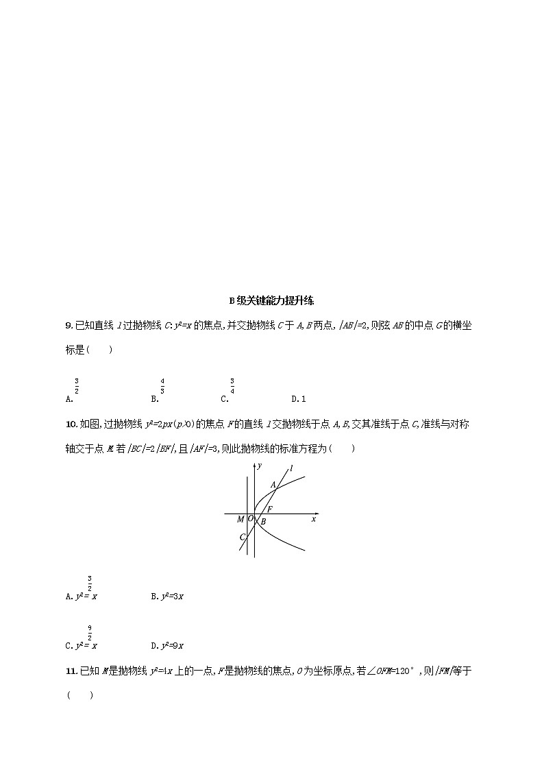 第3章圆锥曲线与方程3.3抛物线3.3.2抛物线的简单几何性质同步练习（湘教版选择性必修第一册）03