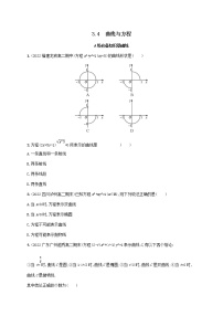 数学选择性必修 第一册3.4 曲线与方程练习