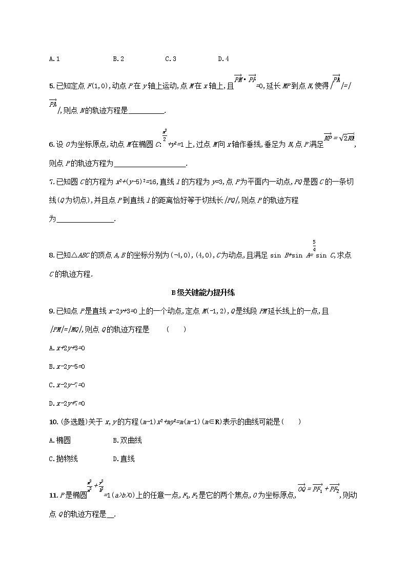 第3章圆锥曲线与方程3.4曲线与方程同步练习（湘教版选择性必修第一册）第2页
