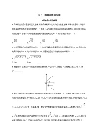 湘教版（2019）选择性必修 第一册3.5 圆锥曲线的应用课后练习题