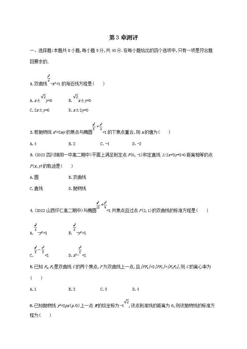 第3章圆锥曲线与方程单元测评（湘教版选择性必修第一册）01
