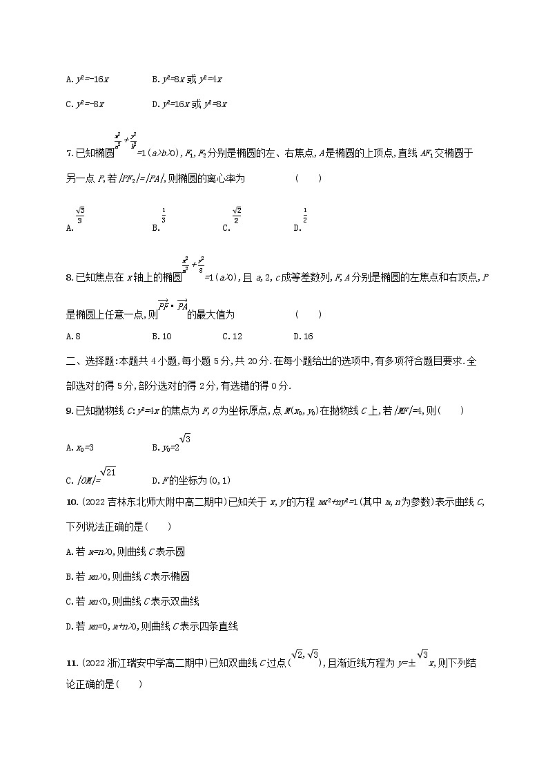 第3章圆锥曲线与方程单元测评（湘教版选择性必修第一册）02