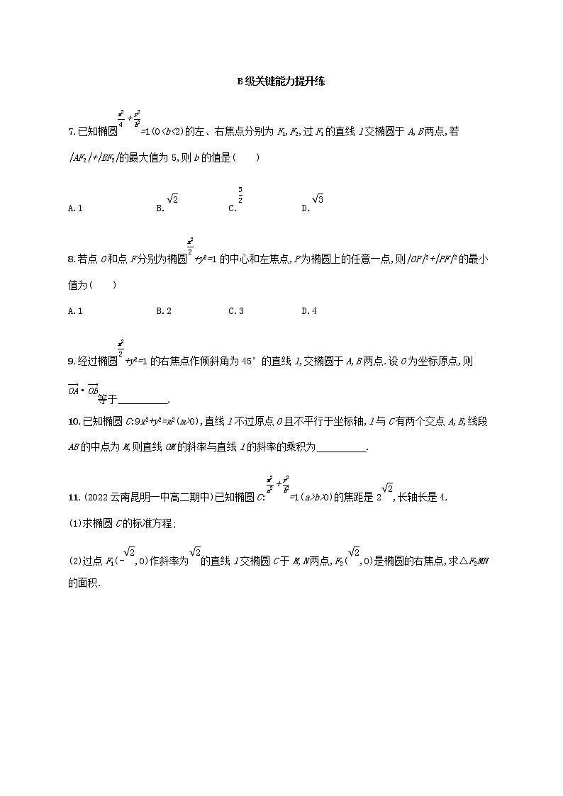 第3章直线与椭圆的位置关系同步练习（湘教版选择性必修第一册）02