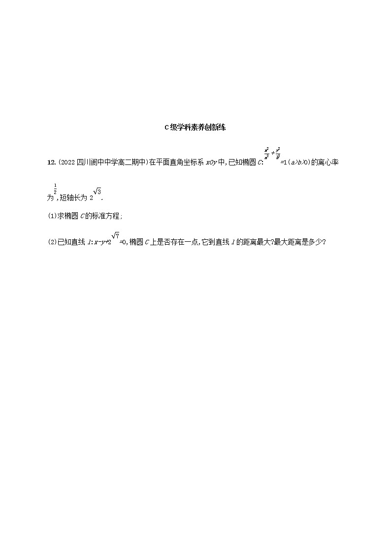 第3章直线与椭圆的位置关系同步练习（湘教版选择性必修第一册）03