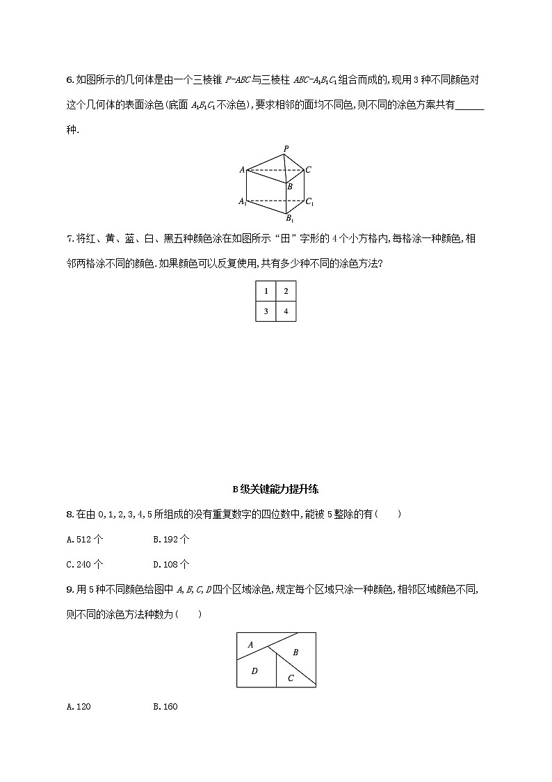 第4章两个原理的应用同步练习（湘教版选择性必修第一册）02
