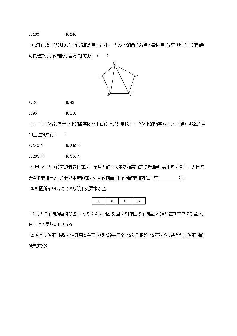 第4章两个原理的应用同步练习（湘教版选择性必修第一册）03