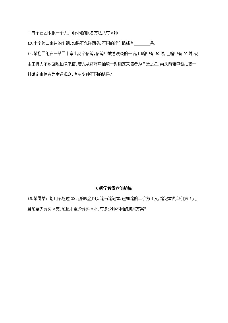 第4章计数原理4.1两个计数原理4.1.1分类加法计数原理4.1.2分步乘法计数原理同步练习（湘教版选择性必修第一册）03