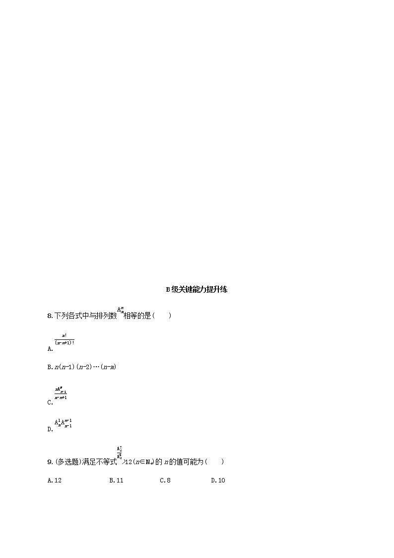 第4章计数原理4.2排列第1课时排列的定义及排列数同步练习（湘教版选择性必修第一册）02