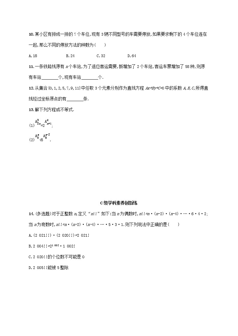 第4章计数原理4.2排列第1课时排列的定义及排列数同步练习（湘教版选择性必修第一册）03
