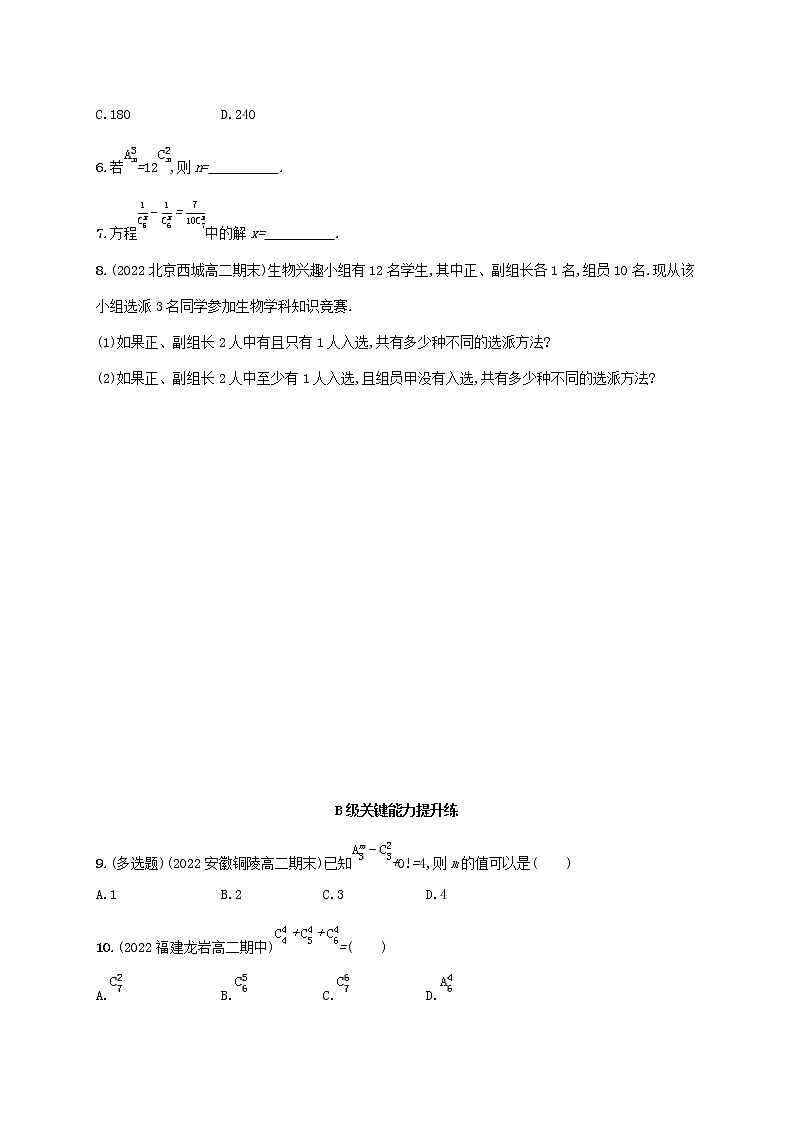 第4章计数原理4.3组合第1课时组合与组合数同步练习（湘教版选择性必修第一册）第2页