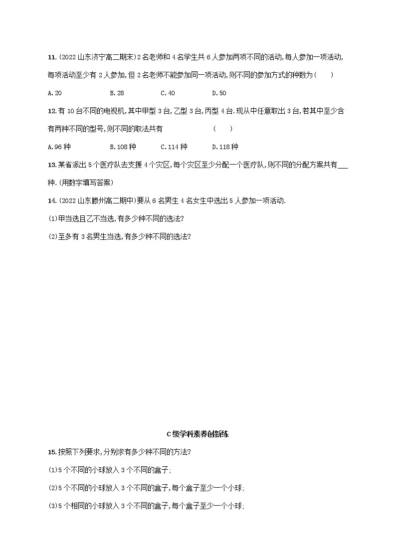 第4章计数原理4.3组合第1课时组合与组合数同步练习（湘教版选择性必修第一册）第3页