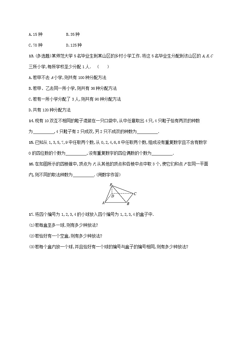 第4章计数原理4.3组合第2课时组合在实际问题中的应用同步练习（湘教版选择性必修第一册）03