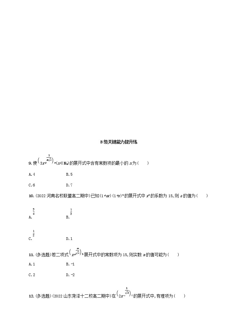 第4章计数原理4.4二项式定理第1课时二项式定理同步练习（湘教版选择性必修第一册）02