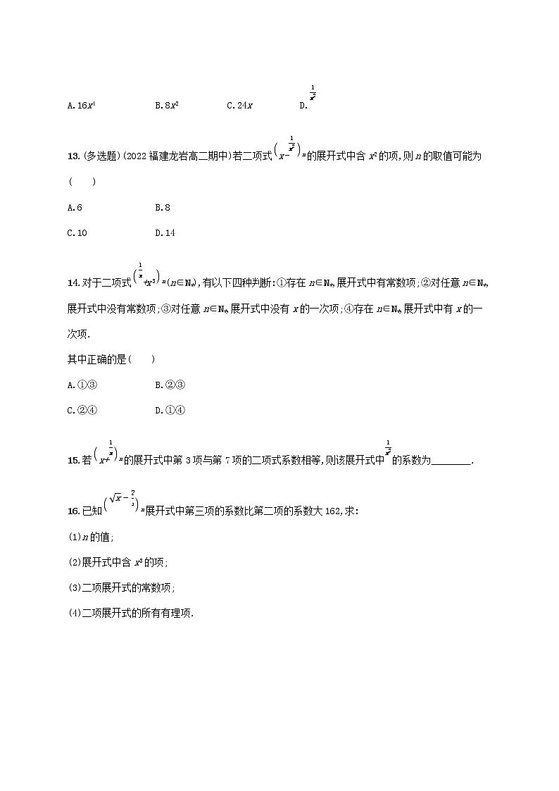 第4章计数原理4.4二项式定理第1课时二项式定理同步练习（湘教版选择性必修第一册）03