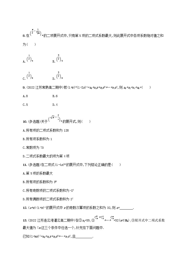 第4章计数原理4.4二项式定理第2课时二项式系数的性质同步练习（湘教版选择性必修第一册）第2页