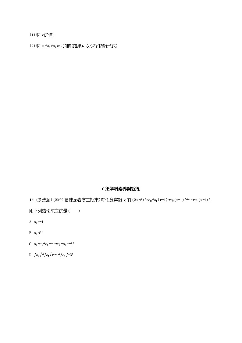 第4章计数原理4.4二项式定理第2课时二项式系数的性质同步练习（湘教版选择性必修第一册）第3页
