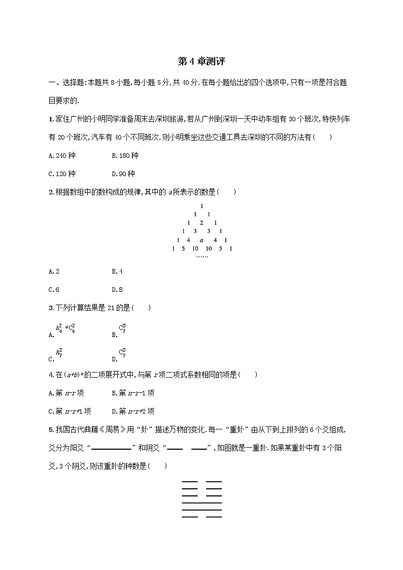 第4章计数原理单元测评（湘教版选择性必修第一册）01