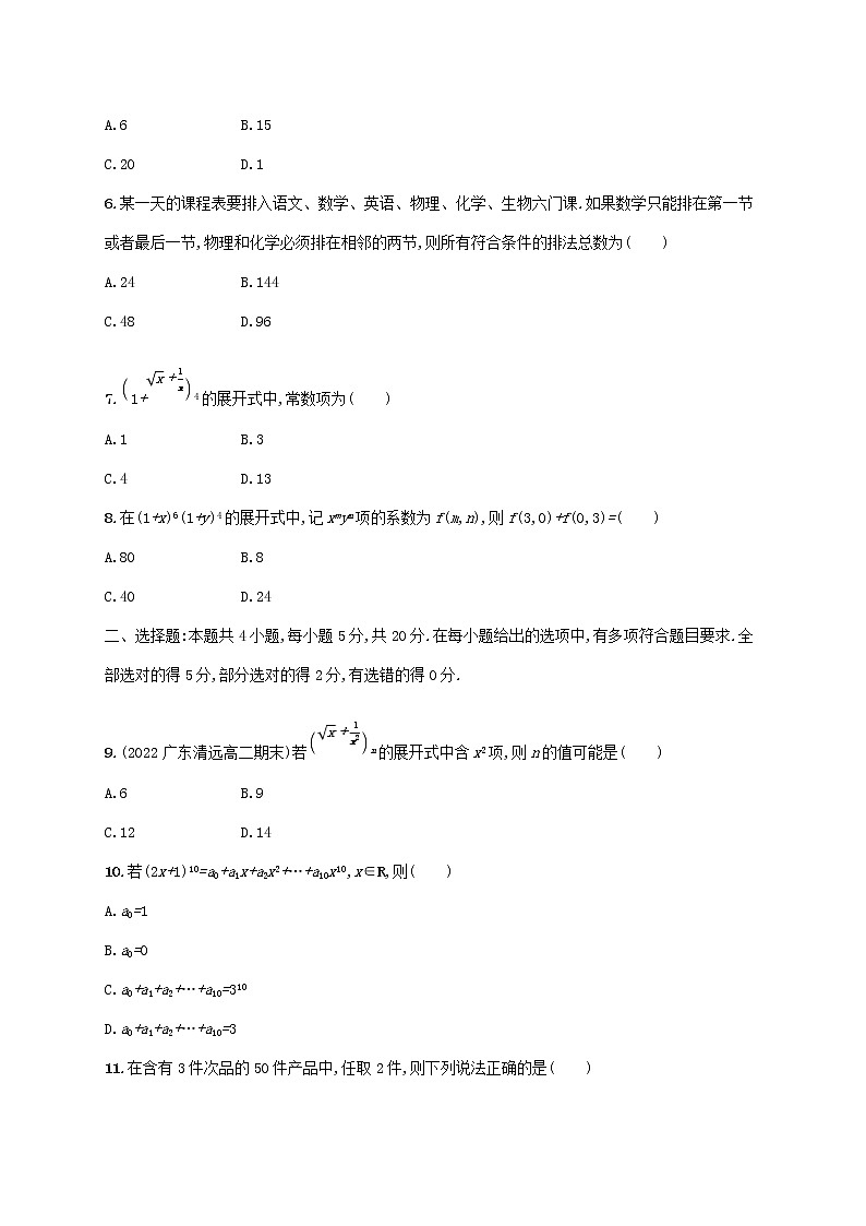 第4章计数原理单元测评（湘教版选择性必修第一册）02