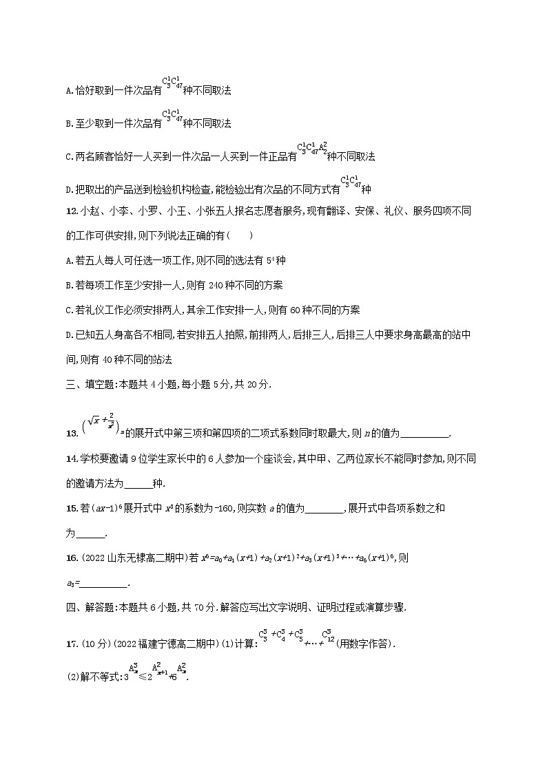 第4章计数原理单元测评（湘教版选择性必修第一册）03