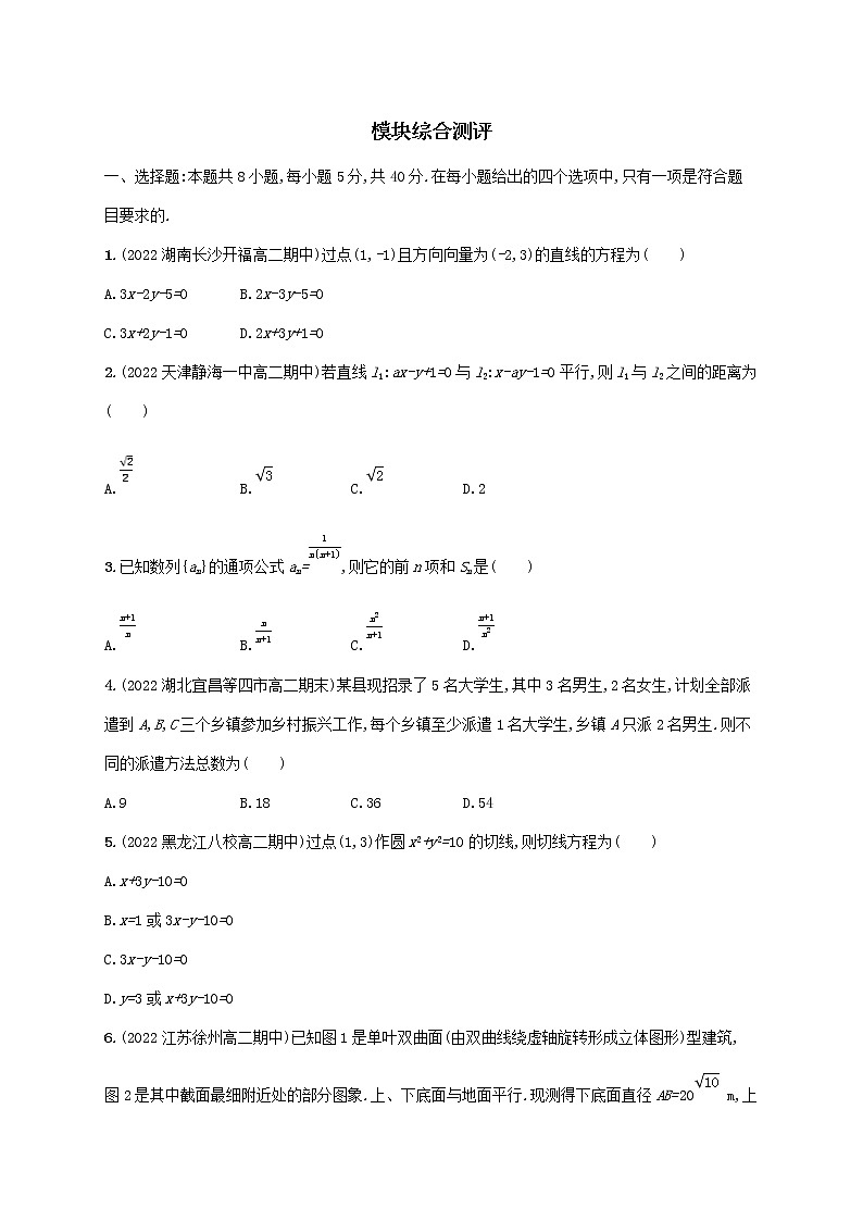 模块综合测评（湘教版选择性必修第一册）01