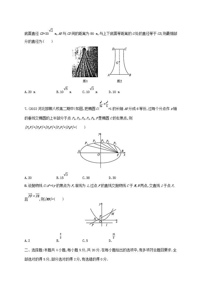 模块综合测评（湘教版选择性必修第一册）02