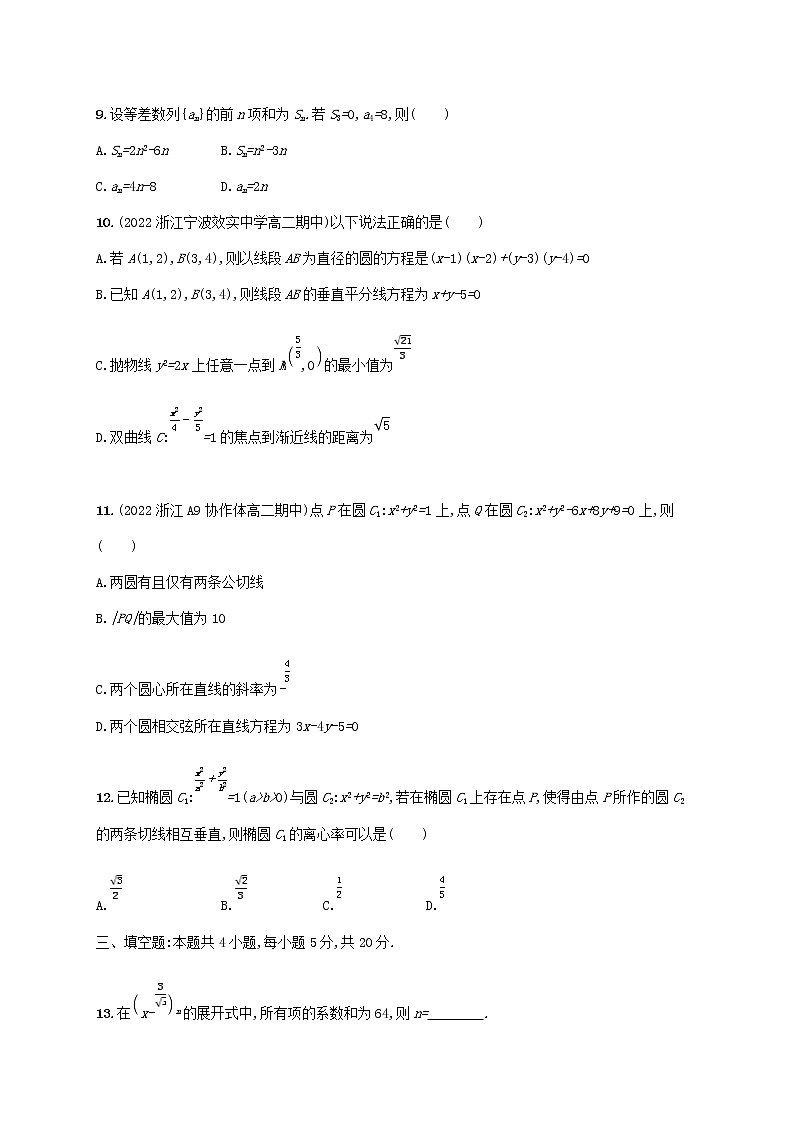 模块综合测评（湘教版选择性必修第一册）03