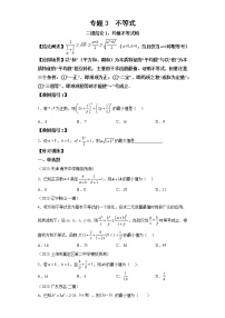【高考一轮复习，二级结论高效解题】专题3  不等式试卷