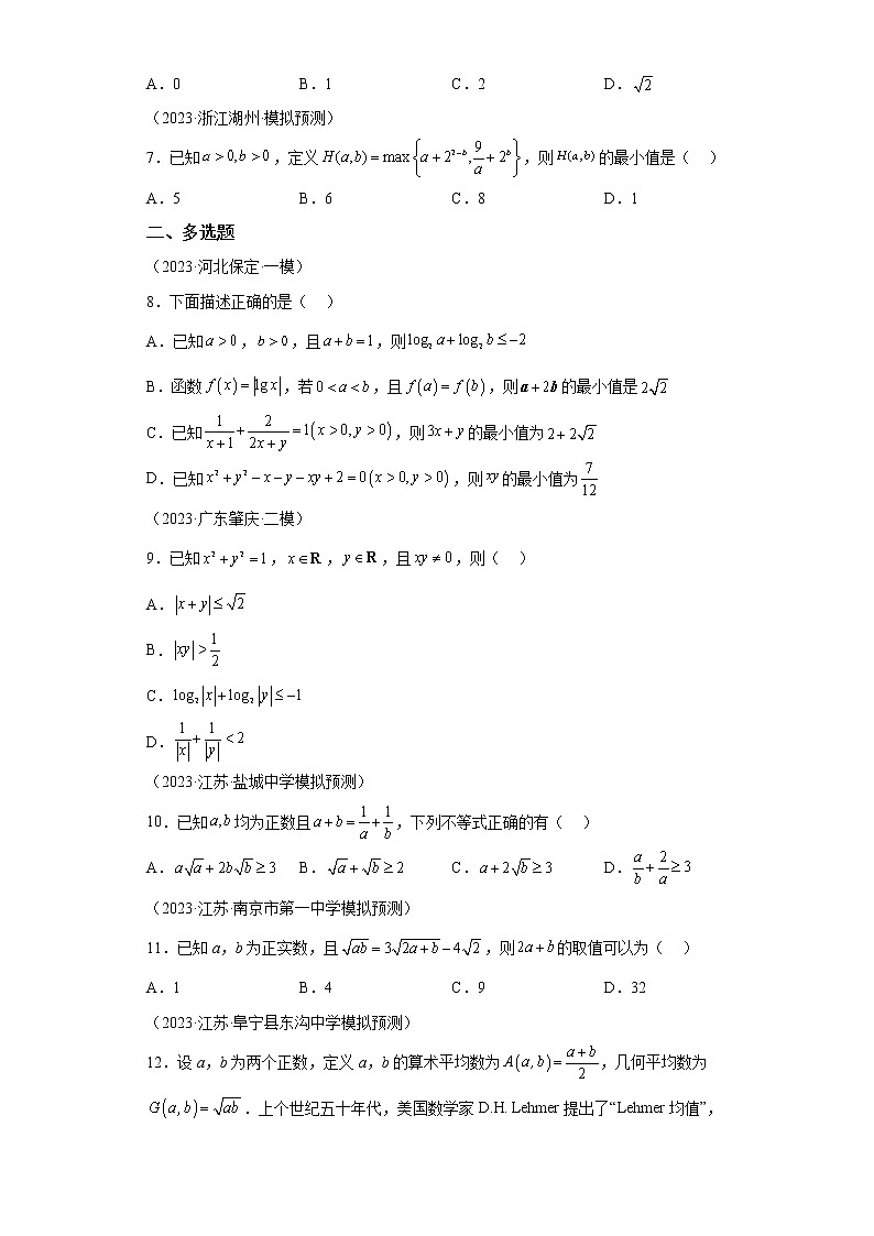 【高考一轮复习，二级结论高效解题】专题3  不等式试卷第2页