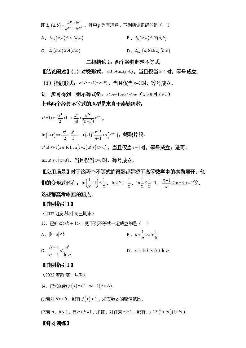 【高考一轮复习，二级结论高效解题】专题3  不等式试卷第3页
