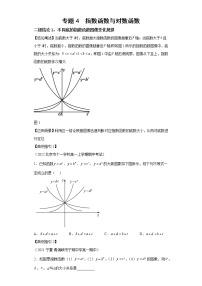 【高考一轮复习，二级结论高效解题】专题4  指数函数与对数函数试卷
