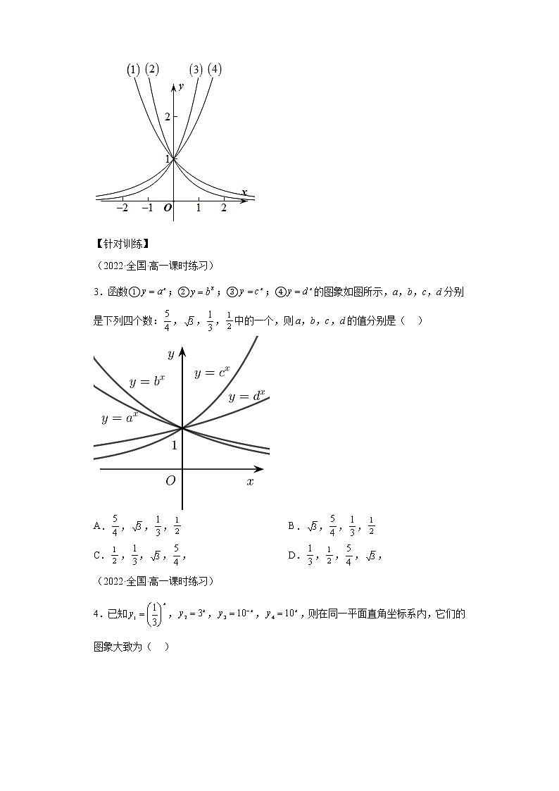 【高考一轮复习，二级结论高效解题】专题4  指数函数与对数函数试卷第2页